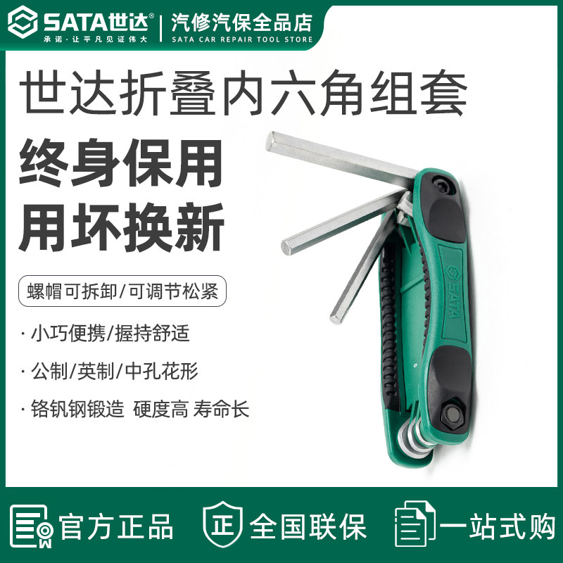 世达工具折叠内六角扳手套图片