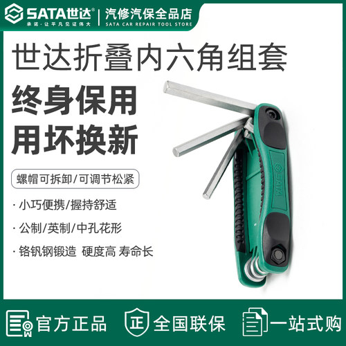 世达工具折叠内六角扳手套