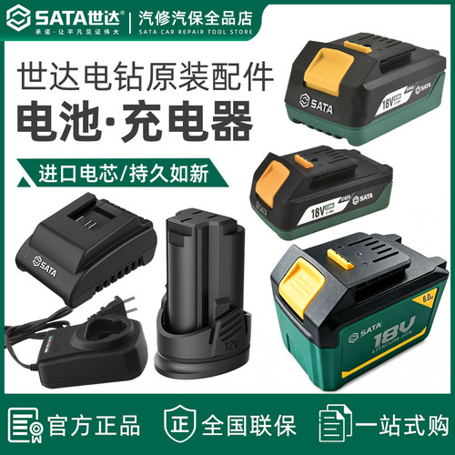 世达锂电钻12V/18V锂电池充电器