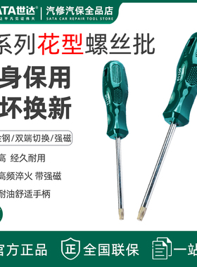 世达花形螺丝刀星形梅花内六花改锥t8t10t15t20t25t30内六花61101