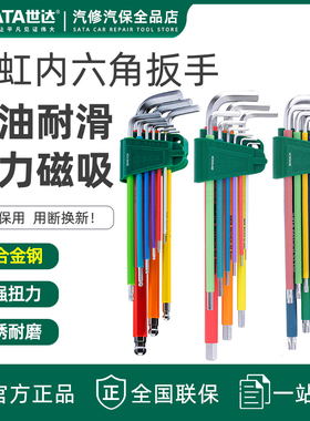 世达工具内六角扳手炫彩球头内六方平头L型9件套装扳手09101CH