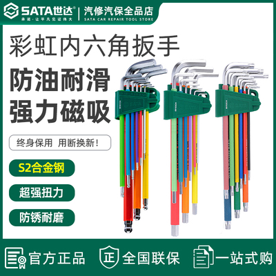 世达工具内六角扳手炫彩球头内六方平头L型9件套装扳手09101CH