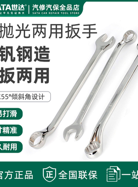 世达新型两用扳手维修工具梅花开口双头死扳子 两用呆扳手40331