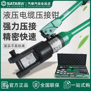 世达工具液压电缆压接钳电工专用8T11T手动压线钳小型99018/99019