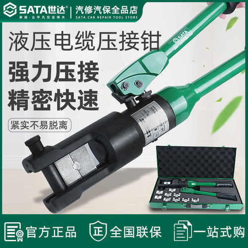 液压电缆压接钳世达工具电工专用