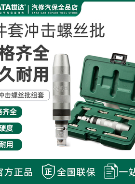 世达8件冲击螺丝批组套十字一字多功能起子组合棘轮敲击批09602