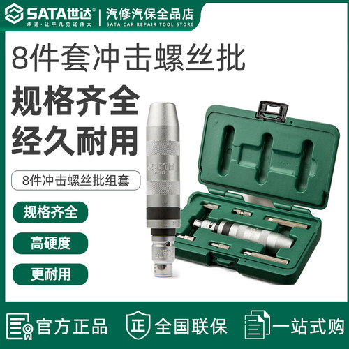 世达螺丝刀套装工具十字一