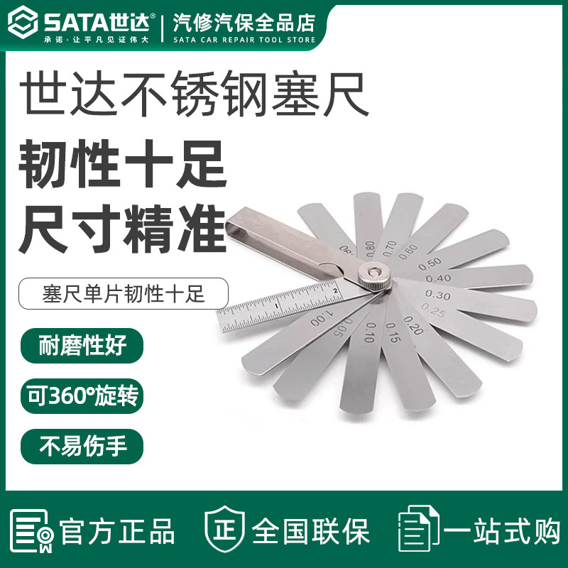 世达塞尺高精度调气门间隙