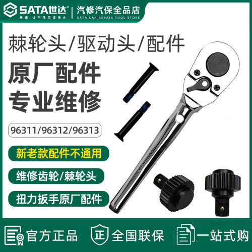 世达扭力扳手棘轮头总成1/2配件