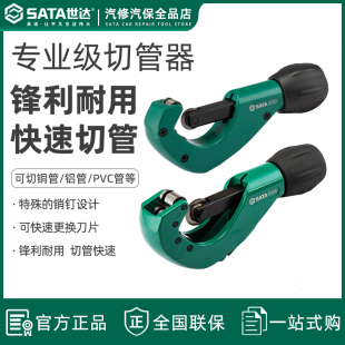 世达工具割刀切管器管子割刀铜管铝管空调管子切割器不锈钢管刀片