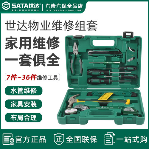 世达工具套装DY物业维修实用套装