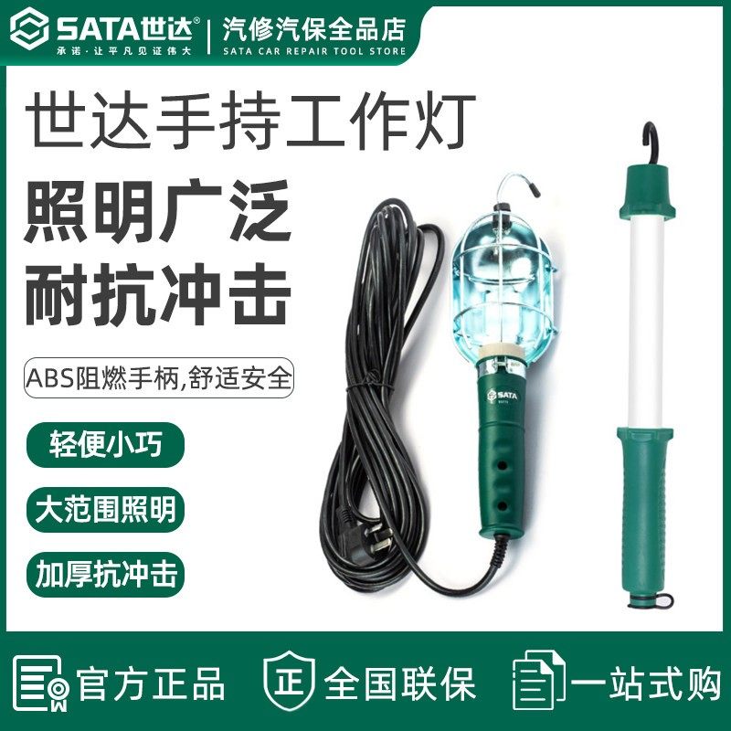 世达手持工作灯带线汽修车充电式