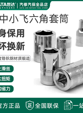 世达大飞12角套筒12.5棘轮快速扳手1/2接口重型梅花角套管头13601