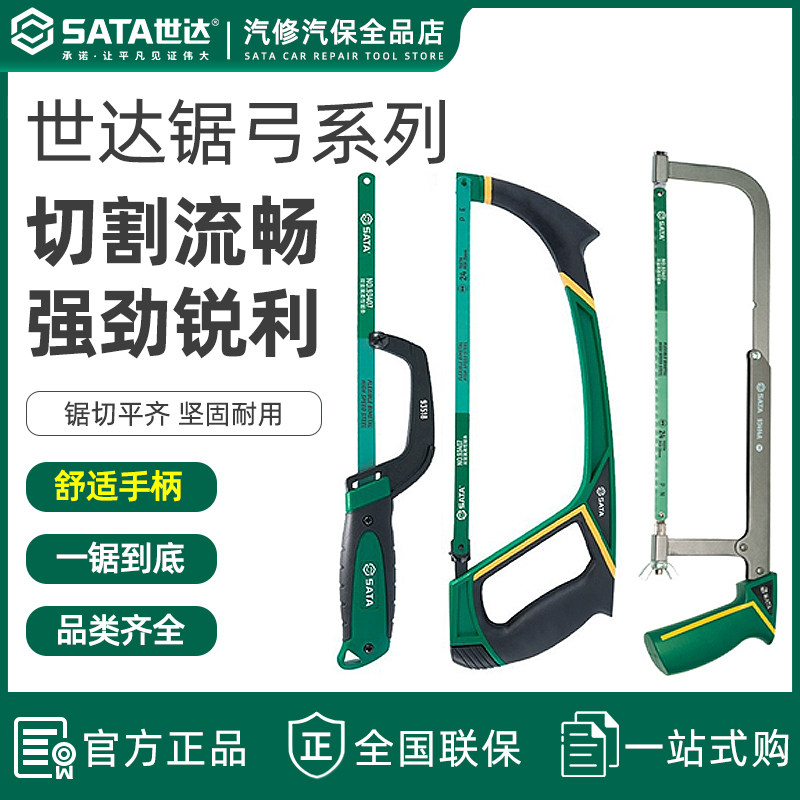 世达钢锯手弓家用工金属切