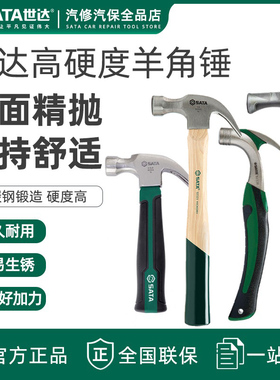 世达羊角锤玻璃纤维短柄羊角锤子钉锤家用木工胡桃木柄榔头92309