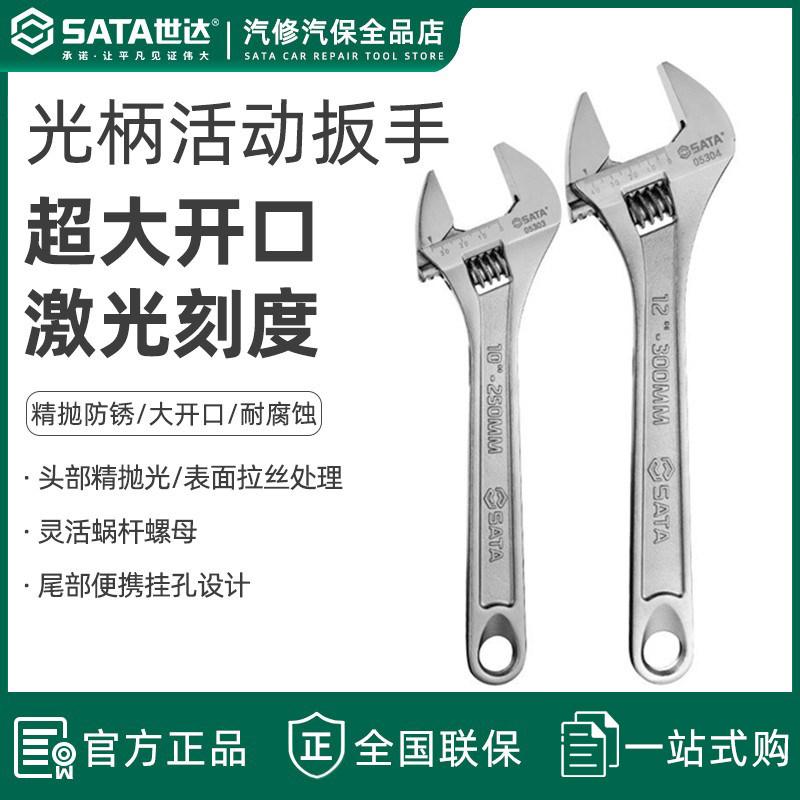 世达活动扳手多功能活口扳子