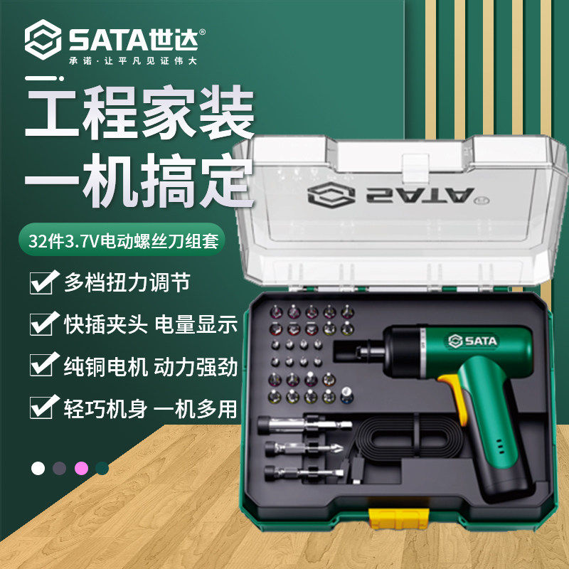 世达电动螺丝刀套装充电式起子机多功能手电钻家用电批小型锂电钻
