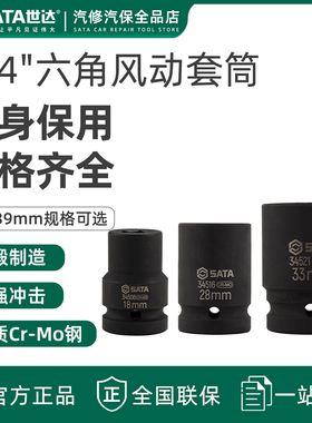 世达3/4六角风动套筒34507气动套头34512风炮套管34515套头34524