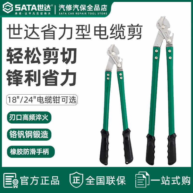 世达省力型电缆剪断线器绞线钳子