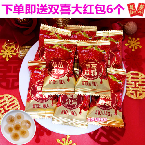 金冠 草莓夹心软糖10% 果汁维C橡皮糖结婚订婚喜糖儿童零食伴手礼