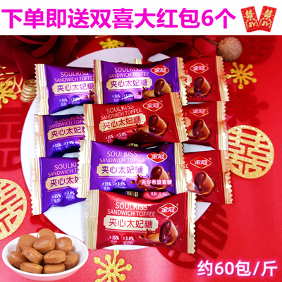 金冠 夹心太妃糖红色紫色怡口结订婚美莲喜糖 SOULKISS高端伴手礼