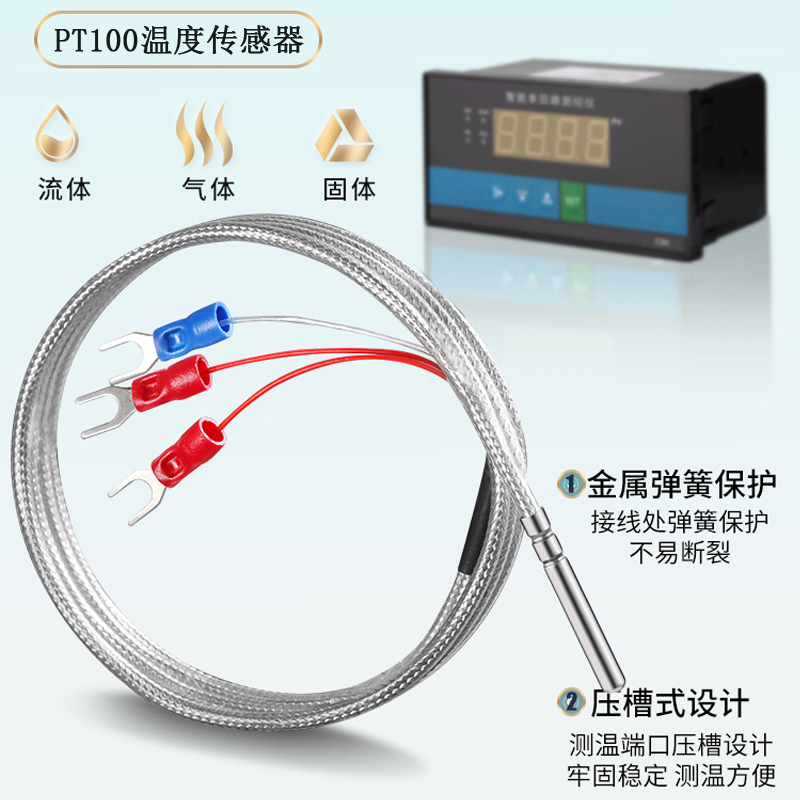 温度传感器热电阻源诚