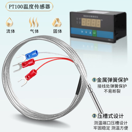 温度传感器热电阻源诚