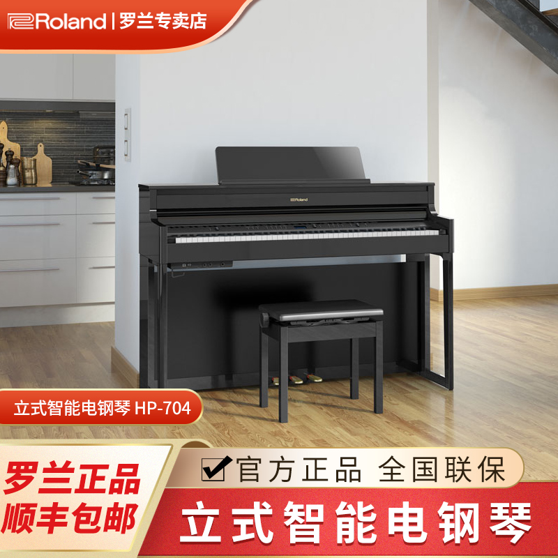 Roland罗兰电钢琴专业重锤键盘
