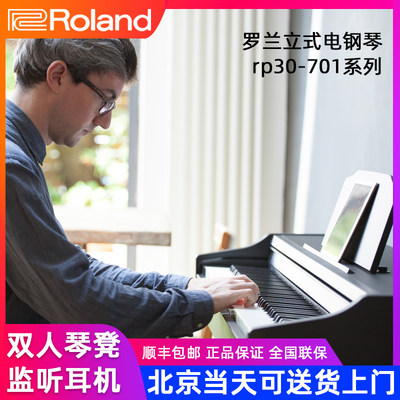 Roland罗兰电钢琴专业88键重锤