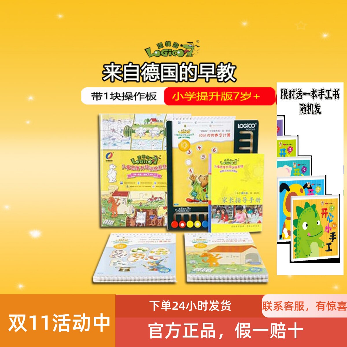 逻辑狗 小学提升版一阶段7岁以上儿童思维训练早教玩具益智启蒙