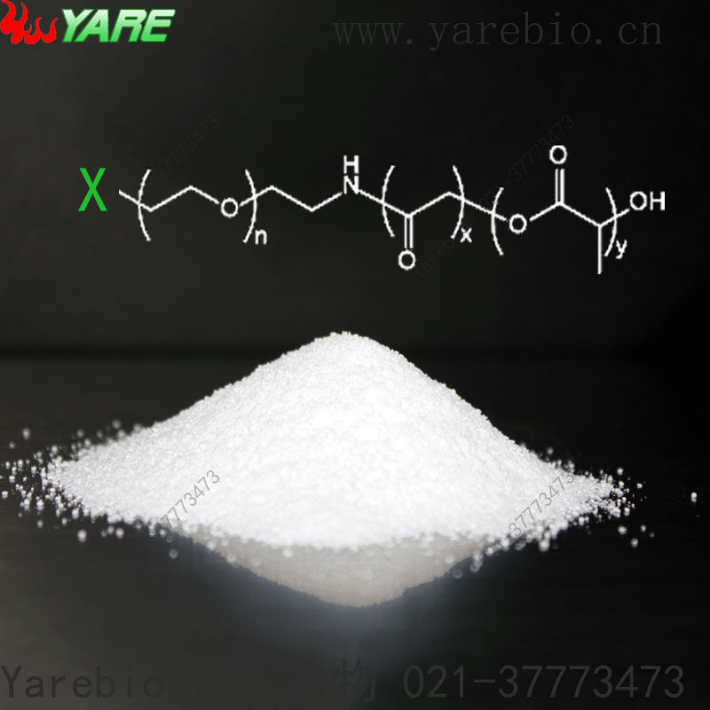 peg-plga pla pcl 聚(乳酸-乙醇酸)修饰聚乙二醇活化修饰剂官能团