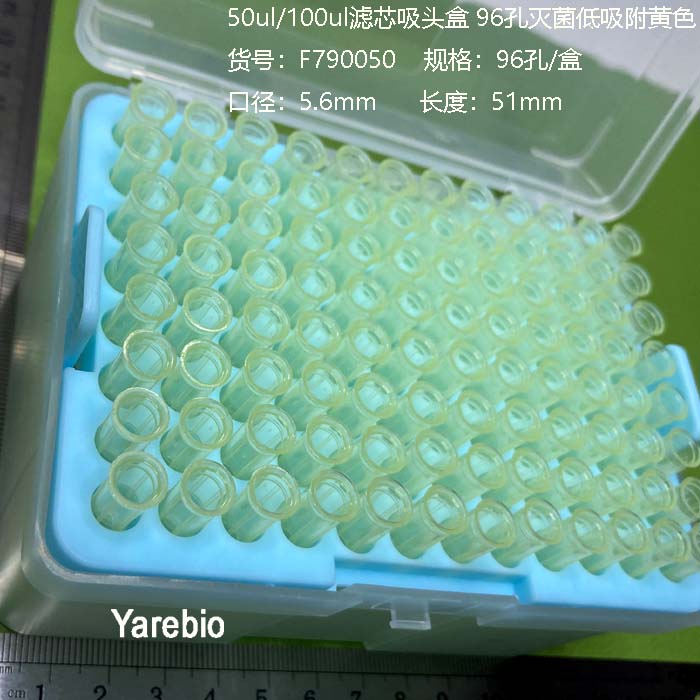 滤芯吸头 过滤管嘴 tip头 pcr核酸测试用移液枪头 灭菌盒装低吸附