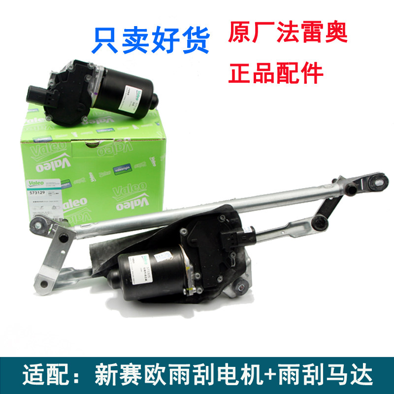新赛欧赛欧3雨刮联动杆总成原厂