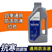 适配上汽通用汽车防冻液 别克威朗新君越科鲁泽发动机冷却液红色