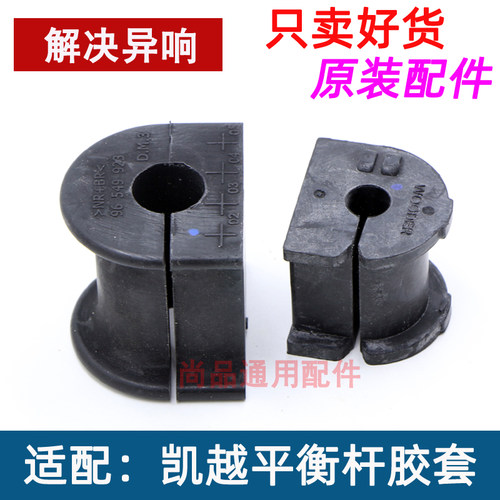 别克凯越平衡杆胶套原厂配件正品