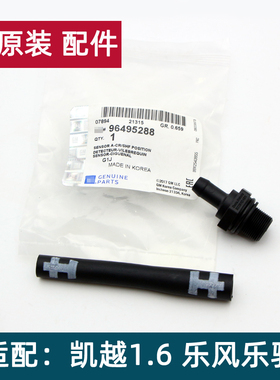 适配别克凯越1.6气门室盖单向阀PCV废气阀 乐风乐骋通风阀废气管