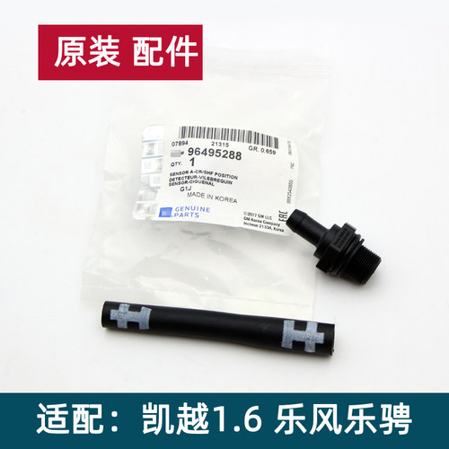 凯越乐风乐骋气门室盖单向阀原厂