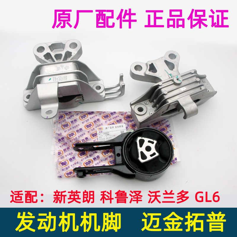 新英朗科鲁泽沃兰多发动机机脚垫