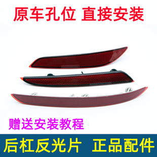 适配雪佛兰新科鲁兹科沃兹科鲁泽后保险杠反光片反光板假灯防雾灯