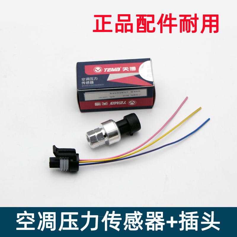 科鲁兹新君越空凋压力开关正品件