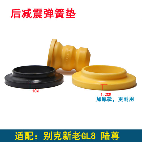 新老GL8陆尊后减弹簧垫加厚原装