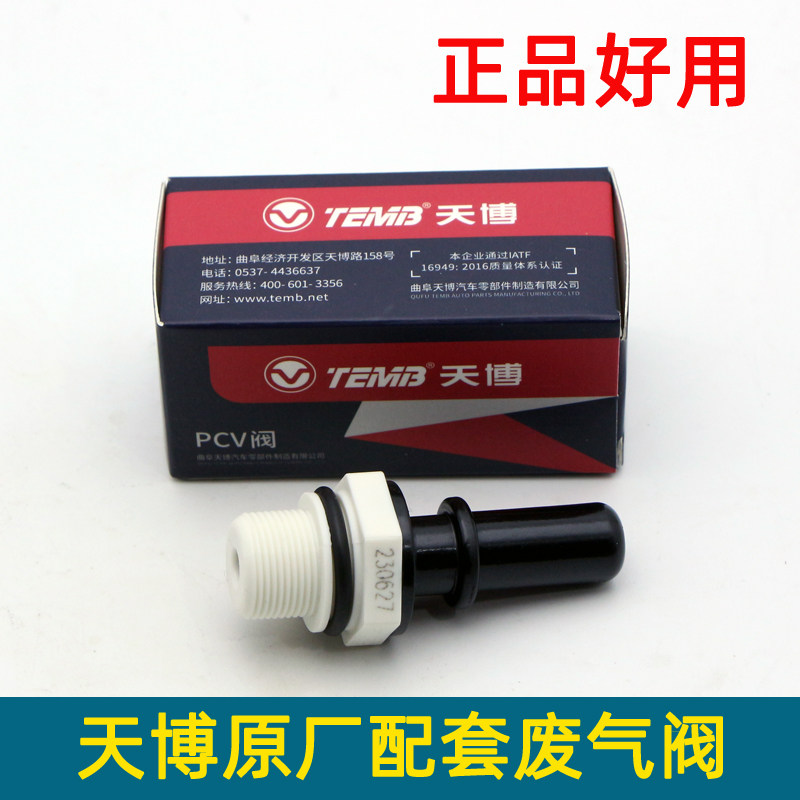 适配雪佛兰科鲁兹1.5赛欧3科沃兹曲轴箱强制通风阀单向废气阀原装 - 实物图