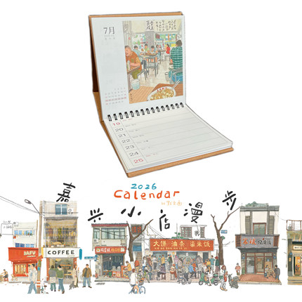 2026原创插画周台历《嘉兴小店漫步》默文画周边咖啡馆日历 53页
