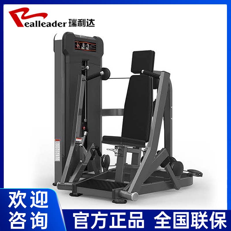 瑞利达m3-1001商用坐姿推胸力量训练器械健身房专用运动器材