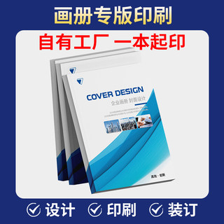 宣传册画册印刷定制企业说明书定做员工手册广告精装设计彩页书籍