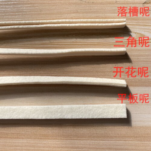 钢琴配件细白羊毛三角呢槽尼开花呢平板尼止音呢条羊毛毡呢条