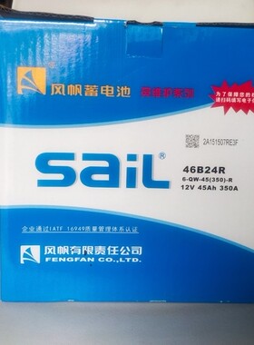 风帆46B24R粗五菱，奇瑞QQ，夏利，长安