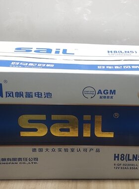 风帆80AGM启停电瓶卡迪拉克XTS/XT4/XT5/沃尔沃S60L/S80L/XC60