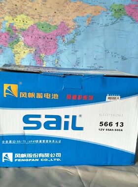 正品风帆电瓶12V66AH（56613）福克斯自动，梦迪欧致胜，麦柯斯等