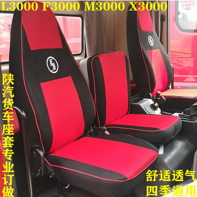 陕汽德龙专用坐垫套全包货车座套